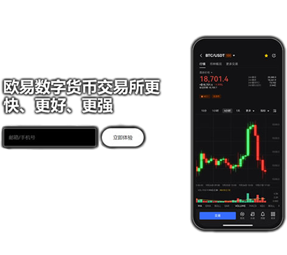 ok交易所下载页面展示
