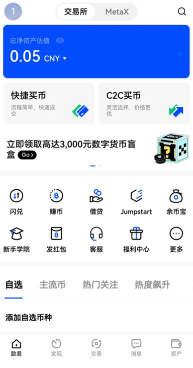 ok交易所下载页面展示
